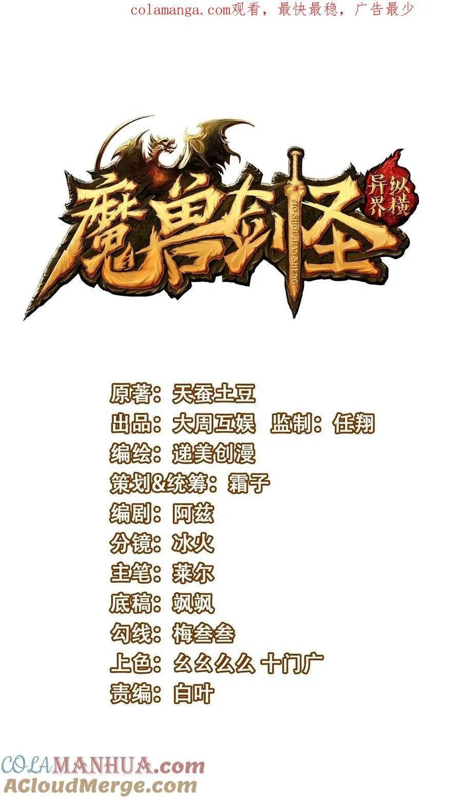 魔兽剑圣异界纵横动漫观看漫画,402 小红被抓走了！1图