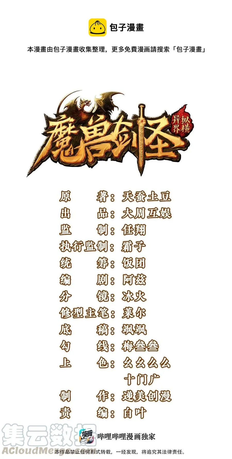 魔兽剑圣异界纵横动漫观看漫画,161 深海凶兽1图