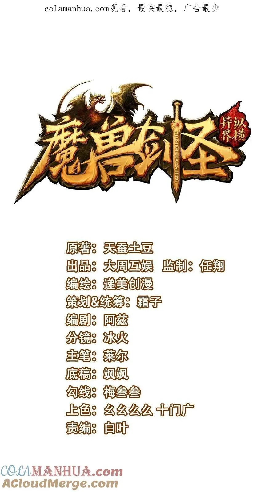 魔兽剑圣异界纵横动漫观看漫画,396 妖兽侵袭！1图
