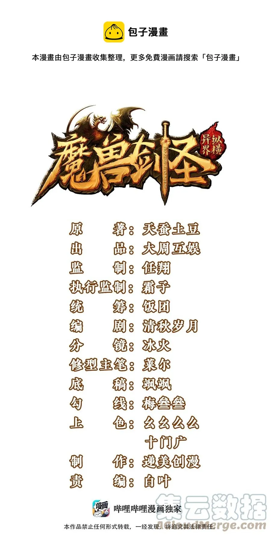 魔兽剑圣异界纵横听书漫画,210 我不会放弃的！1图