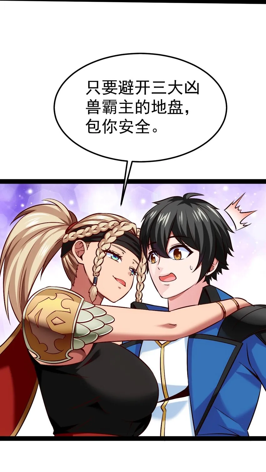 魔兽剑圣异界纵横有声小说漫画,286 三大凶兽4图