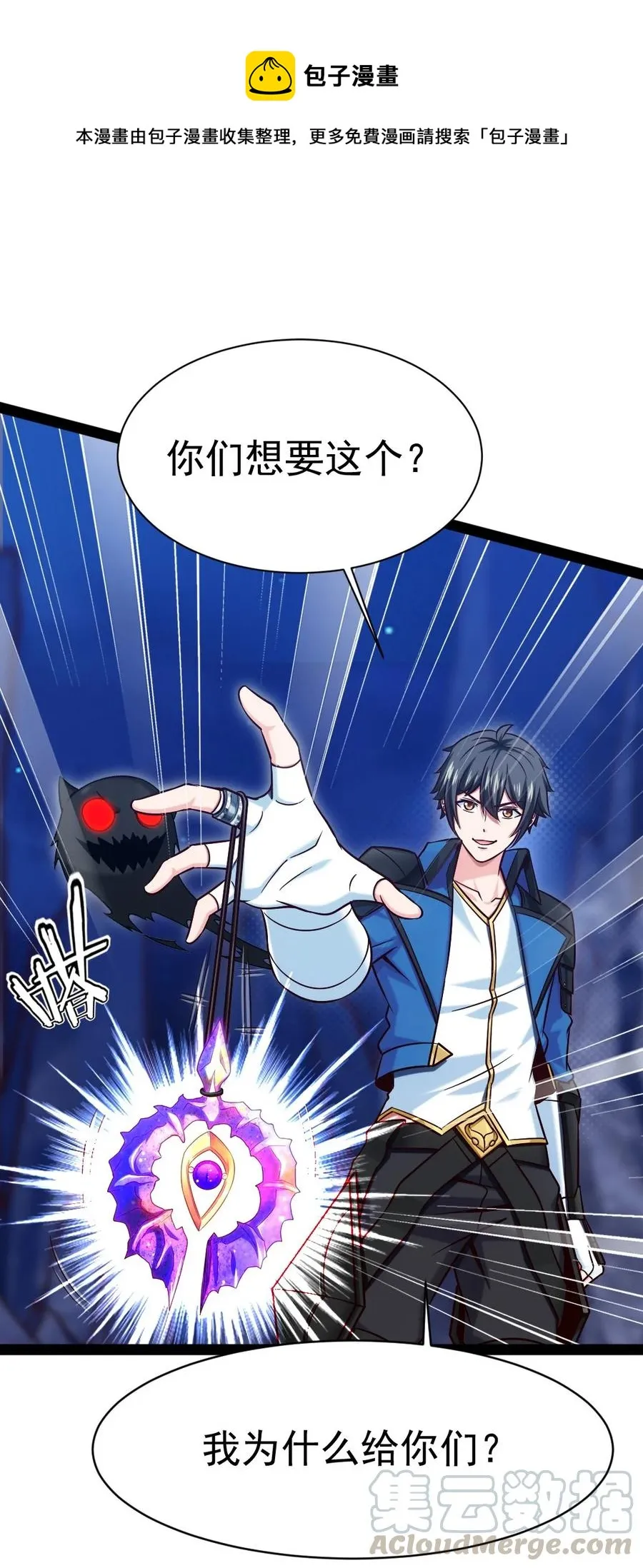 魔兽剑圣异界纵横听书漫画,179 我带你飞4图