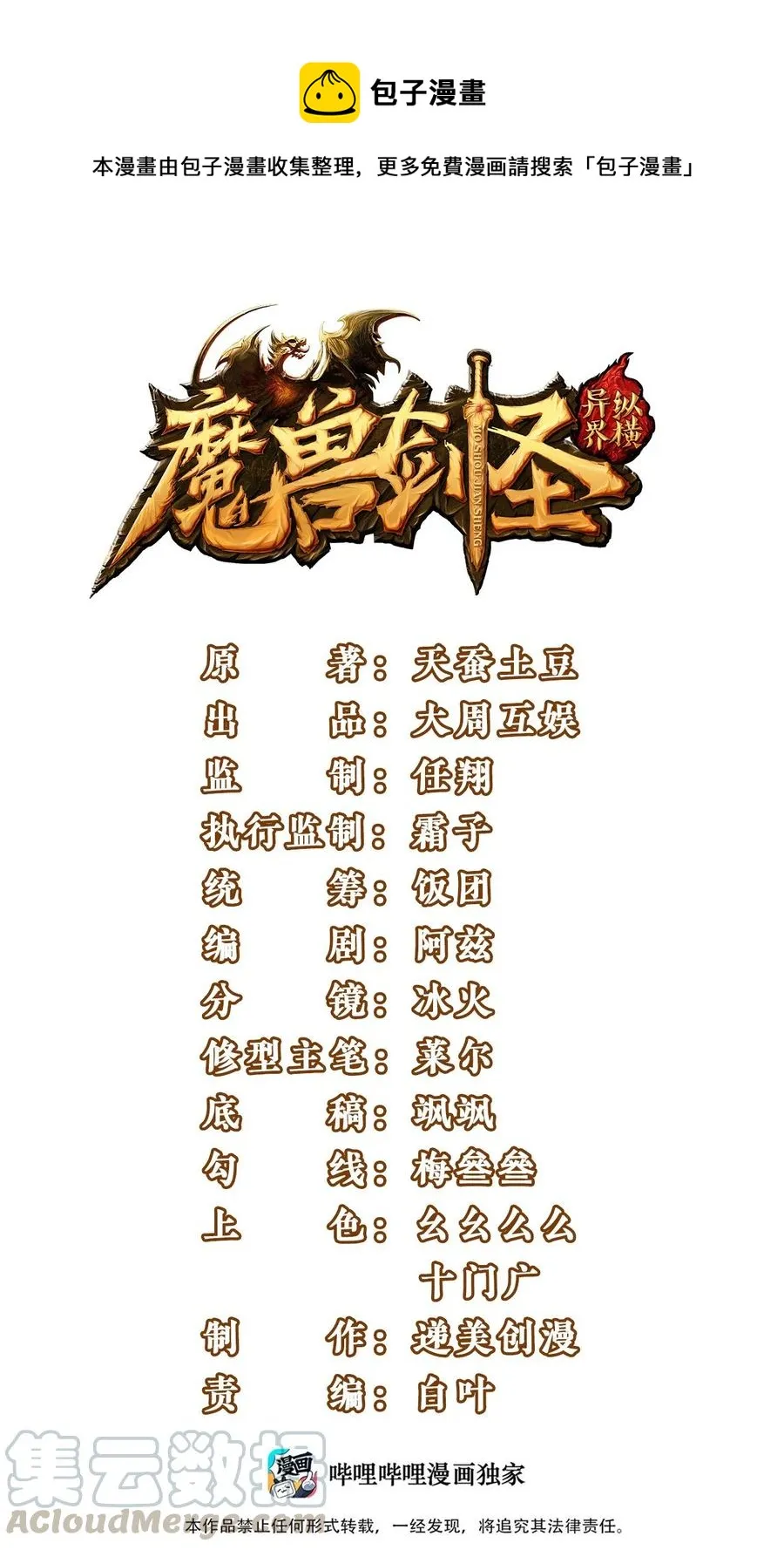 魔兽剑圣异界纵横在线全文阅读漫画,185 见女婿1图