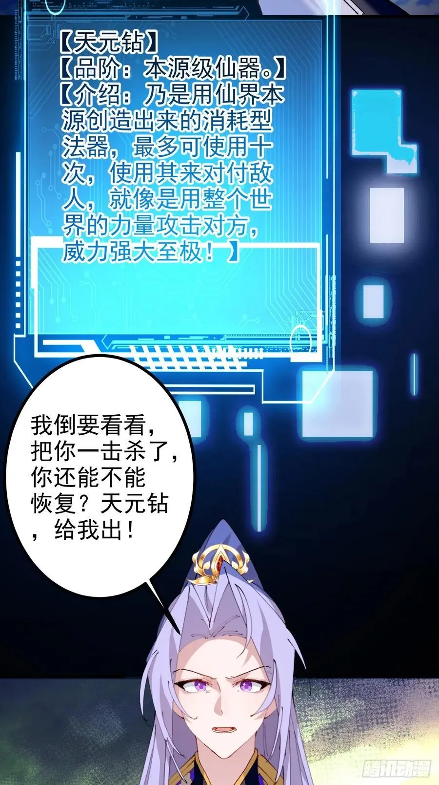 我天命反派笔趣阁漫画,102-大战前夕！5图