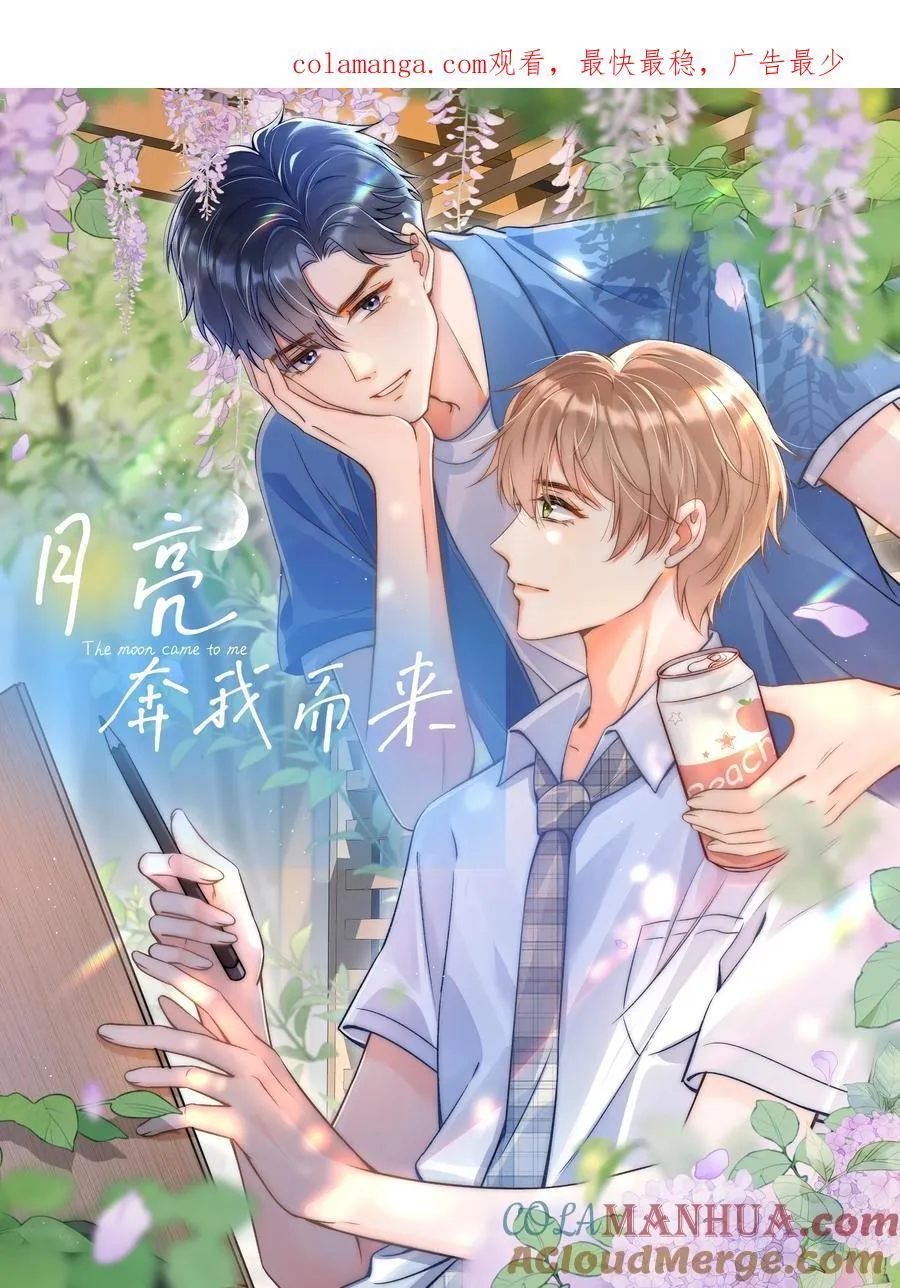 月亮奔我而来小说简介漫画,041 你能教教我吗？1图