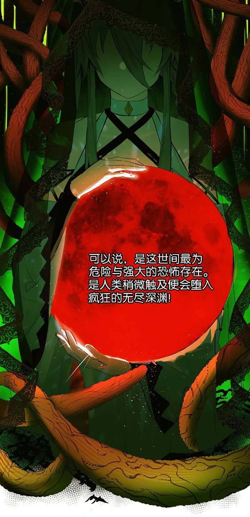 不老不死的我娶个邪神当老婆漫画,01 请嫁给我吧！触手系妹子天下第一！4图