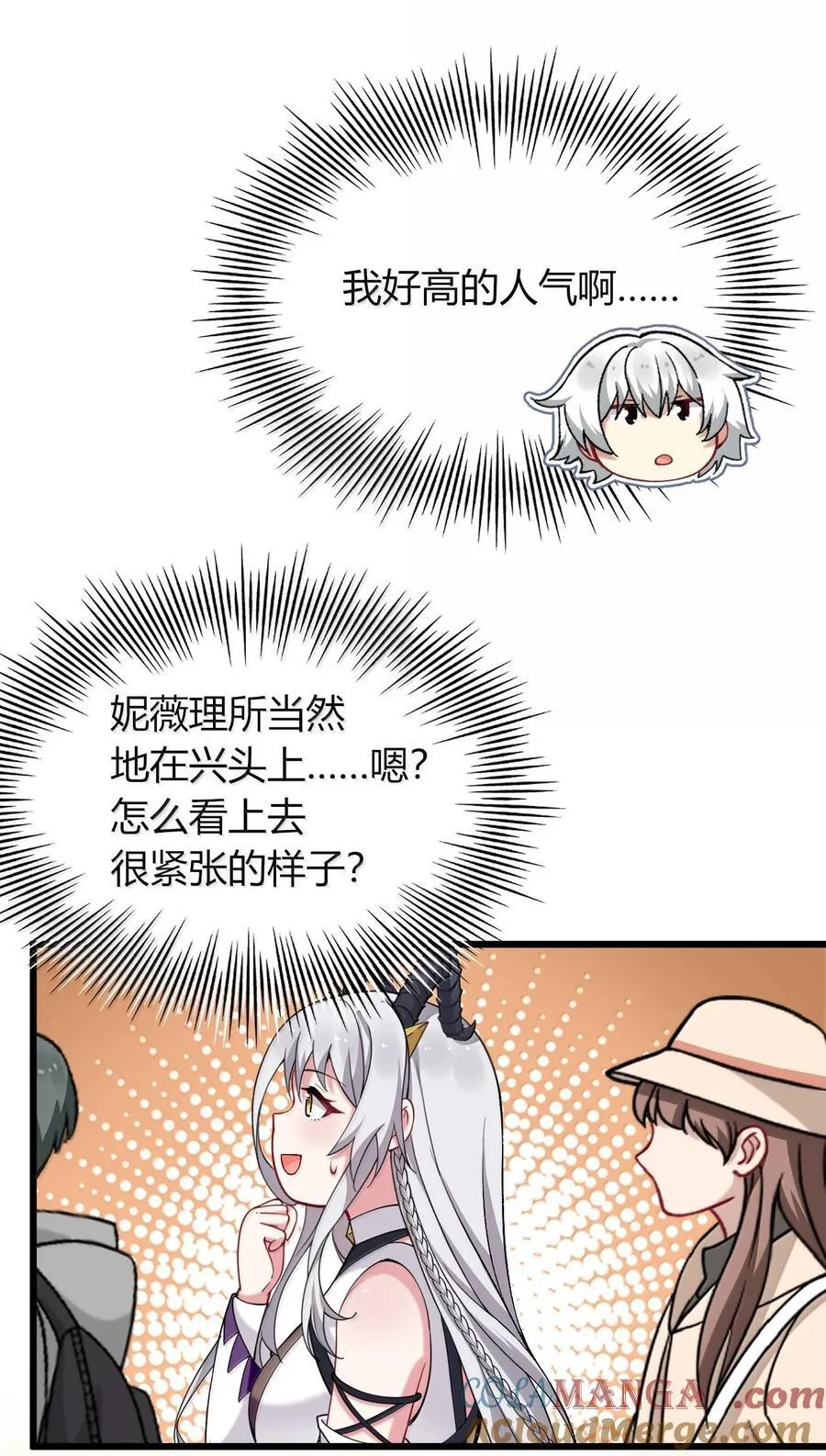 我娶了个邪神当老婆漫画,76 再这样我们要过不了审了！4图