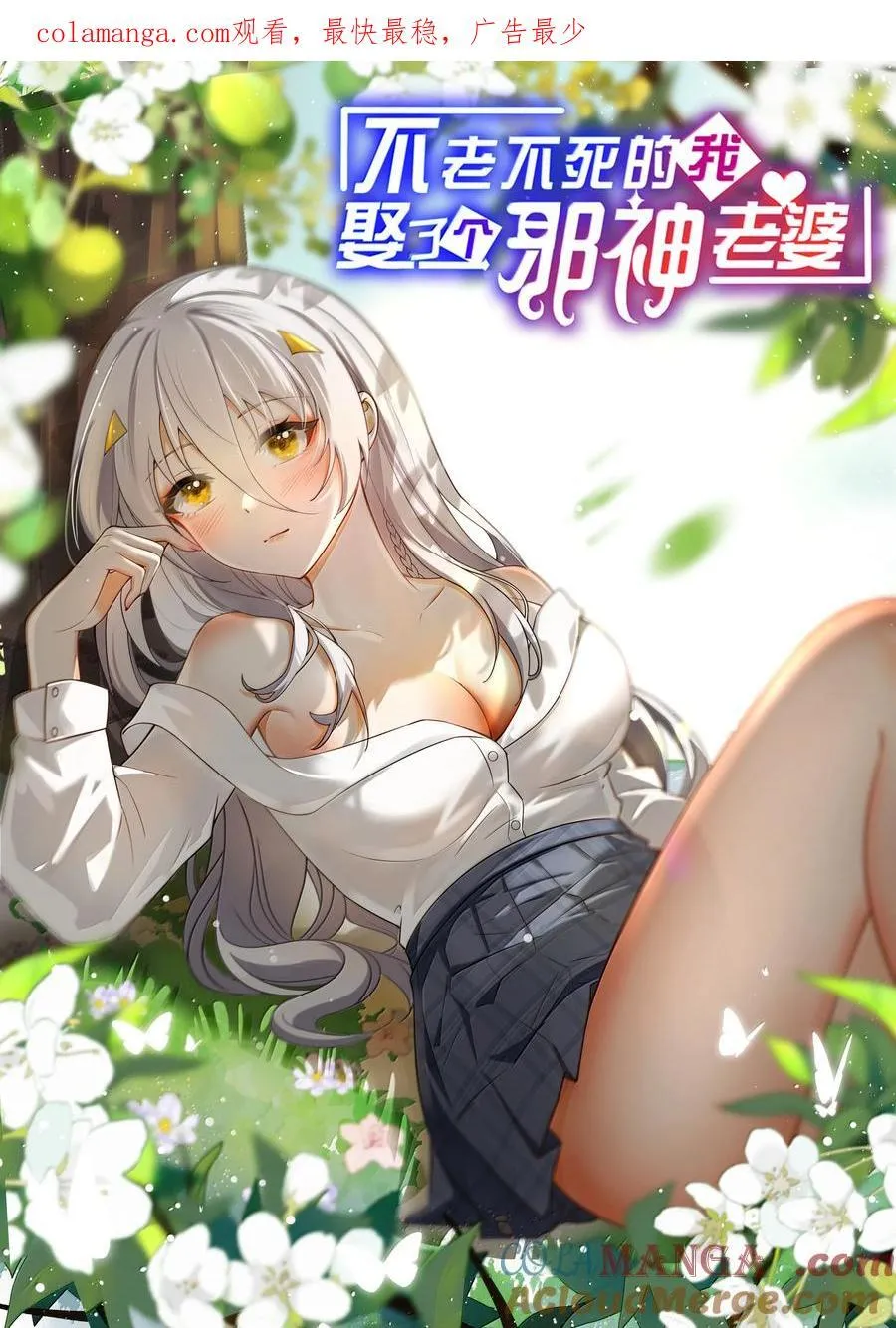 我娶了个邪神当老婆漫画,76 再这样我们要过不了审了！1图