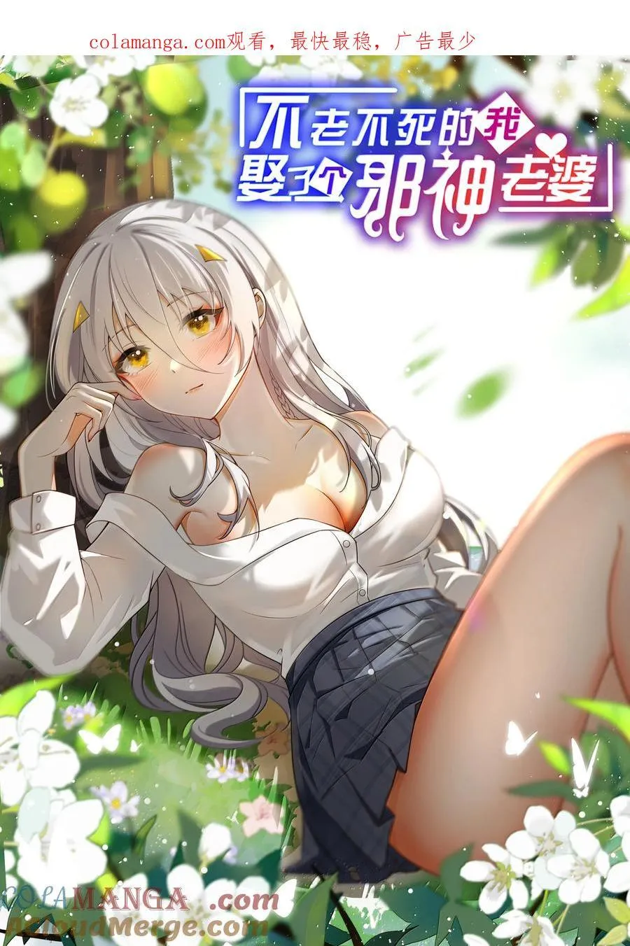 我娶了个邪神当老婆漫画,78 你忘记了今天是什么日子吗？1图