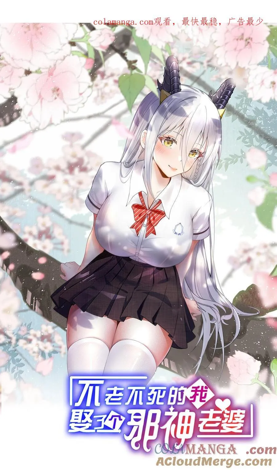 我娶了个邪神当老婆漫画,69 这个时候还能分心……？1图