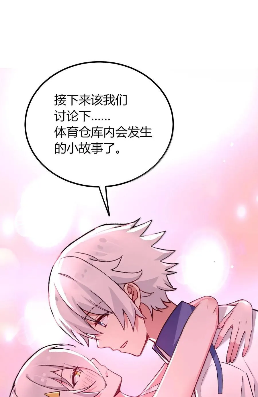 我娶了个邪神当老婆漫画,69 这个时候还能分心……？3图
