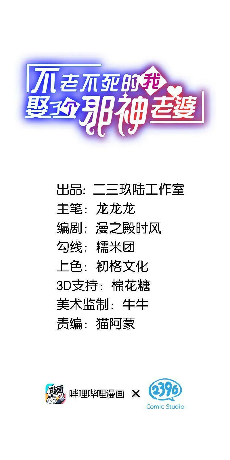 不老不死的我娶个邪神当老婆漫画,17 让我们继续刚才夫妻之间的交流……1图