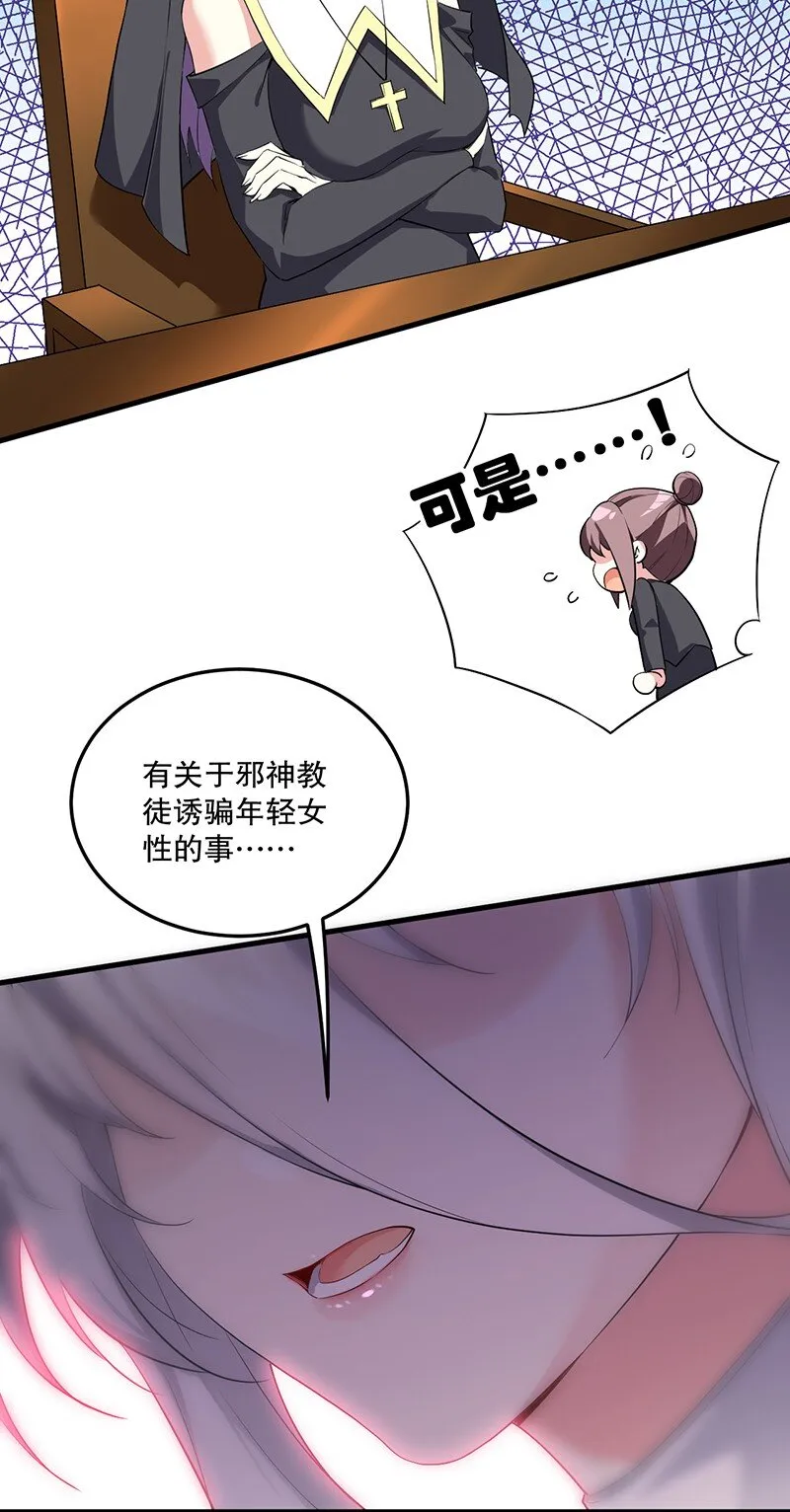 不老不死的我娶个邪神当老婆漫画,05 只有女孩子恩恩爱爱的无上神国？4图