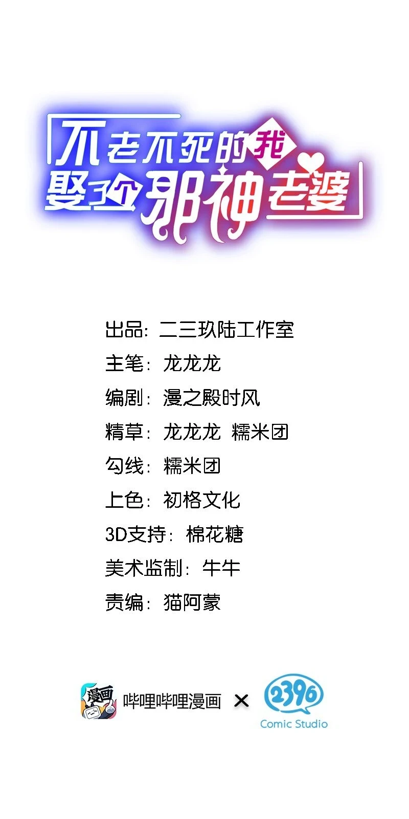 我娶了个邪神当老婆漫画,11 再多看一眼会爆炸！2图