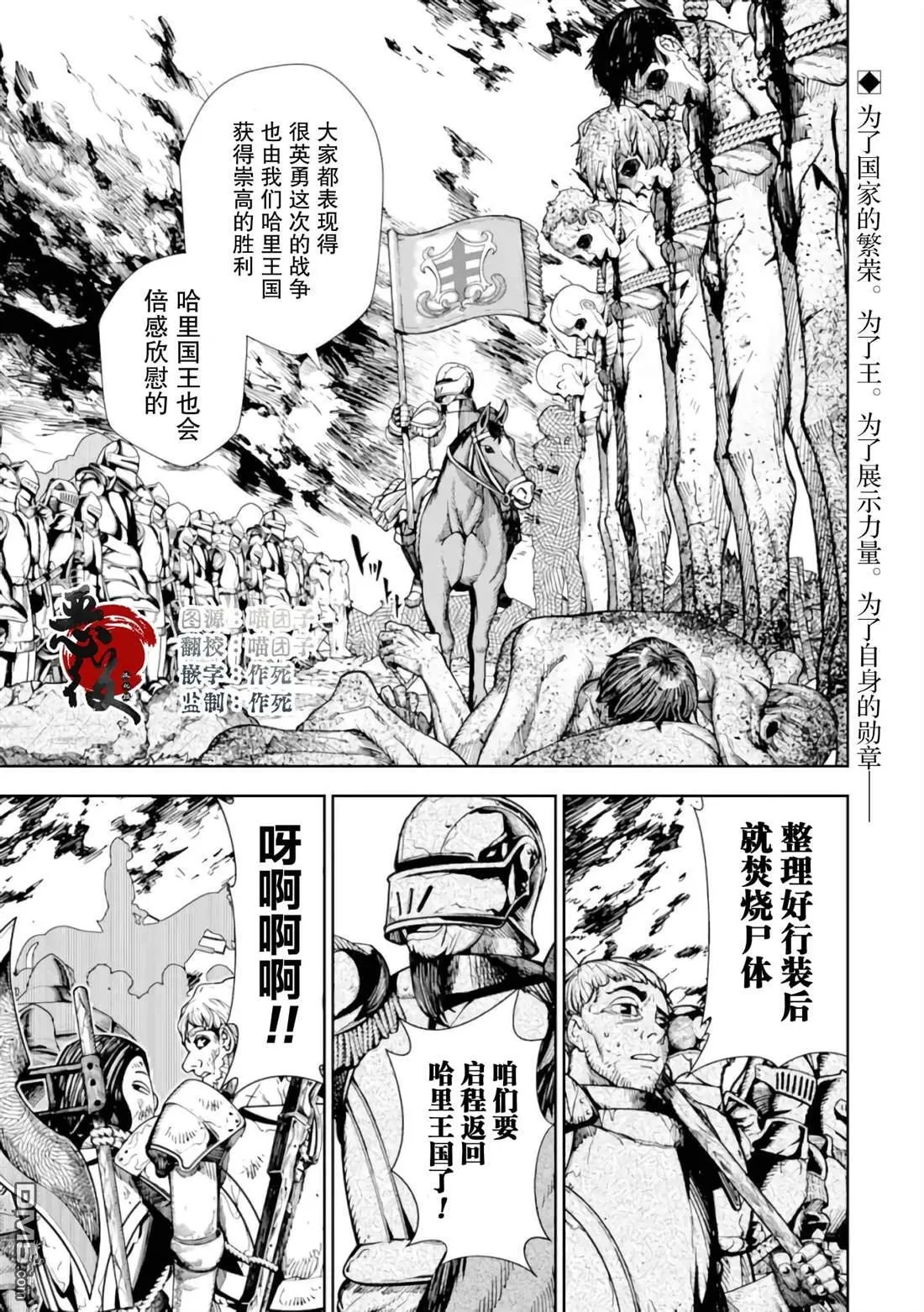 染血的亡国公主日文原版漫画,第3话1图