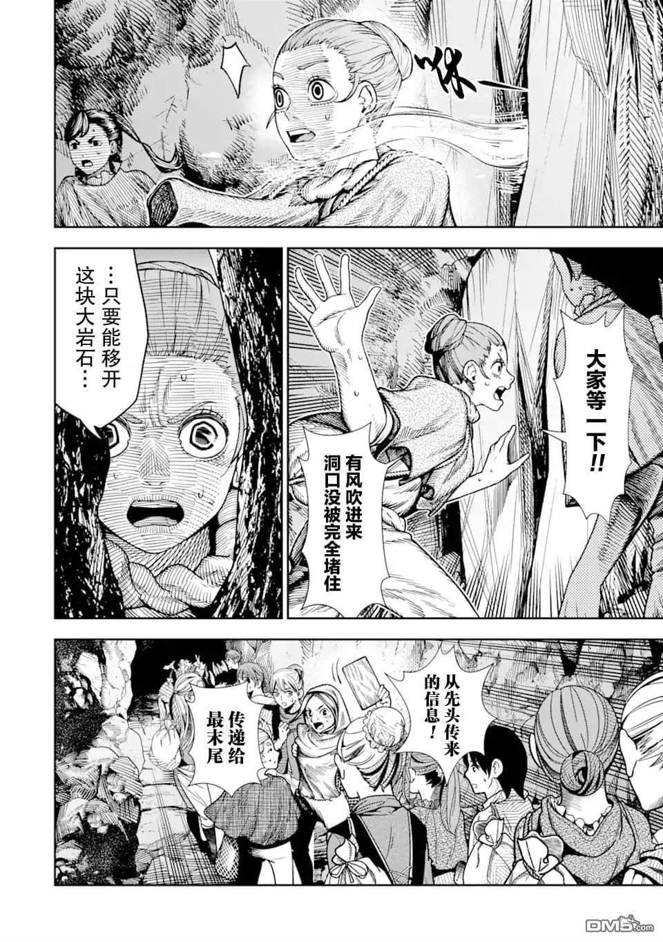 染血的亡国公主日文原版漫画,第7话3图