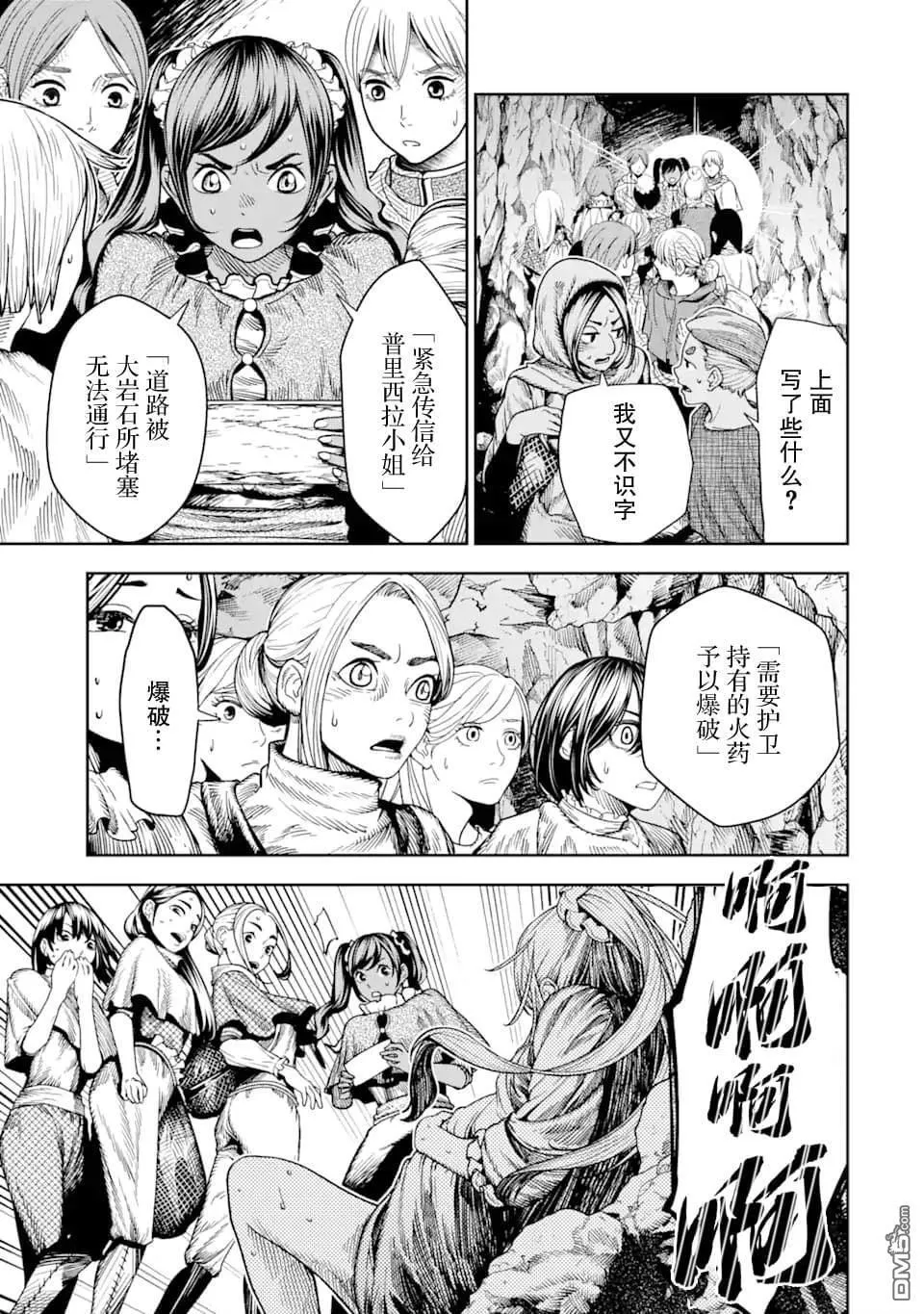 染血的亡国公主日文原版漫画,第7话4图