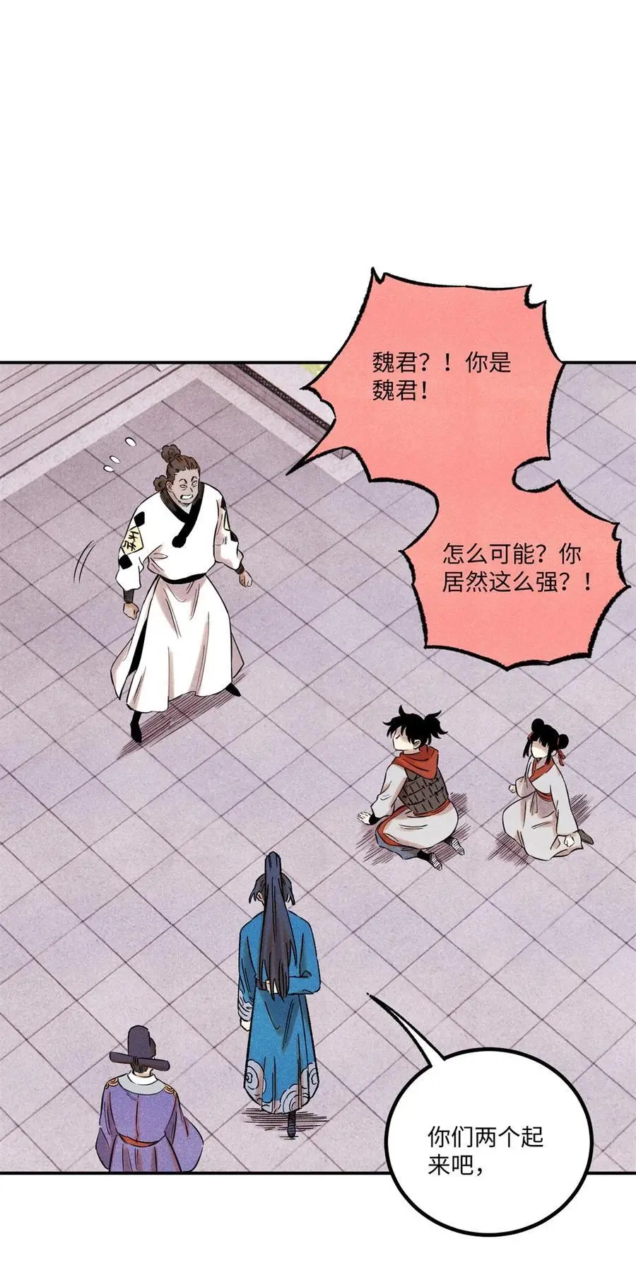 视死如归魏君子写的什么漫画,63 言出法随2图
