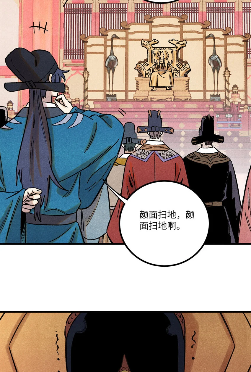 视死如归魏君子均订多少漫画,55 国师受死吧5图