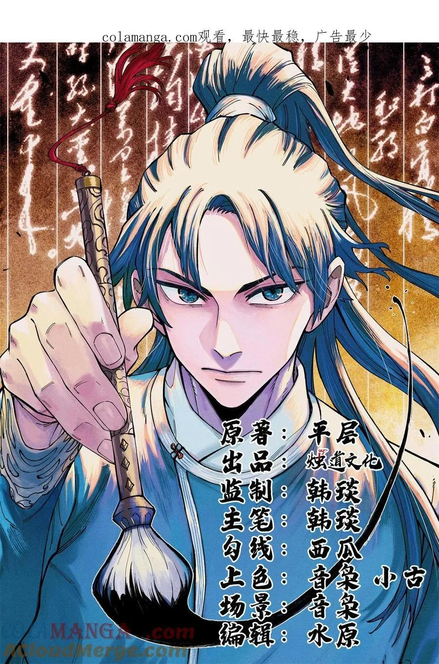 视死如归魏君子下拉式漫画免费阅读漫画,74 绝地天通1图