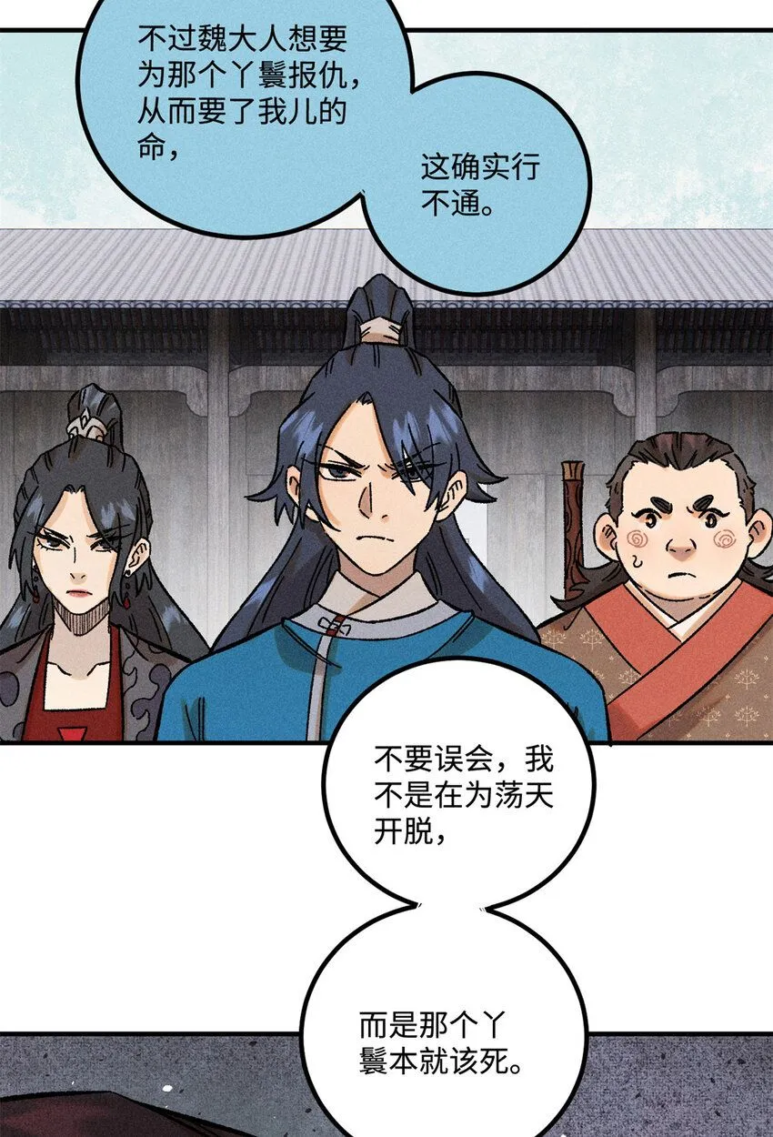 视死如归魏君子txt下载全文下载漫画,34 姬帅教子5图