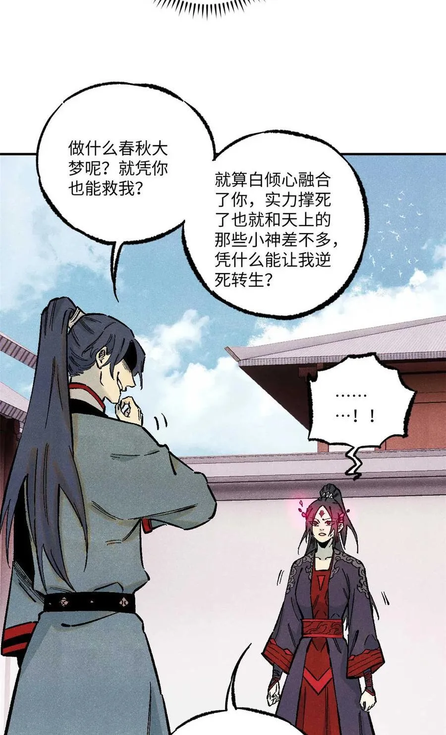 视死如归魏君子写的什么漫画,87 隐秘之主5图