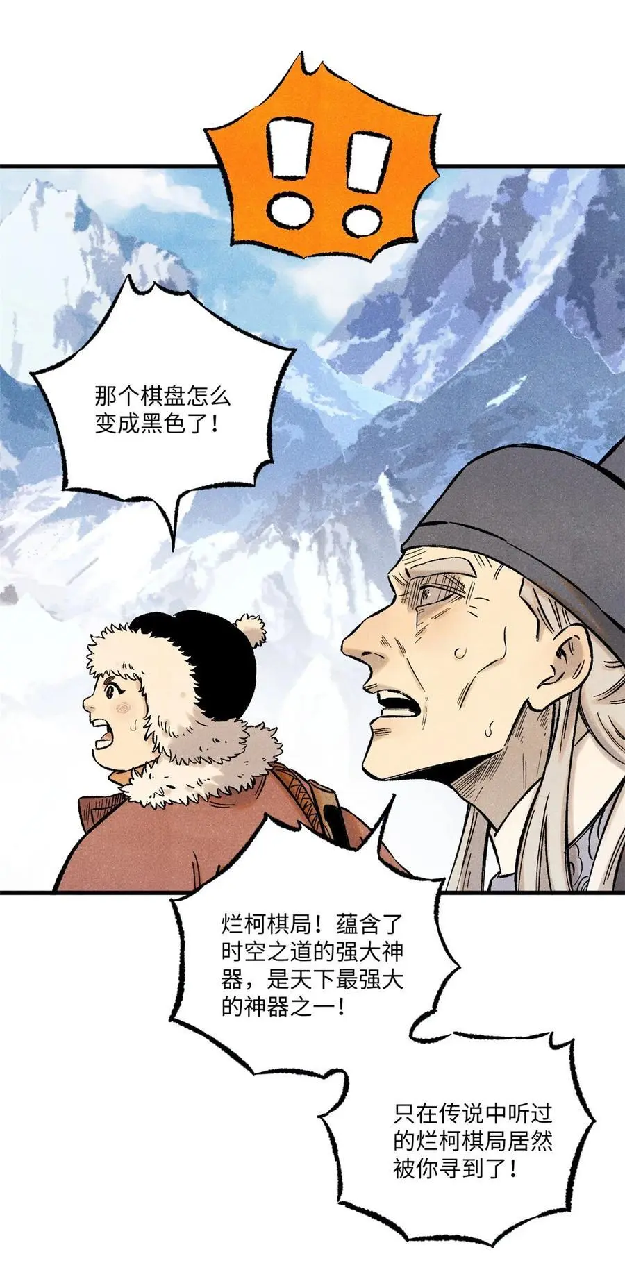 视死如归魏君子写的什么漫画,64 剑神古月5图