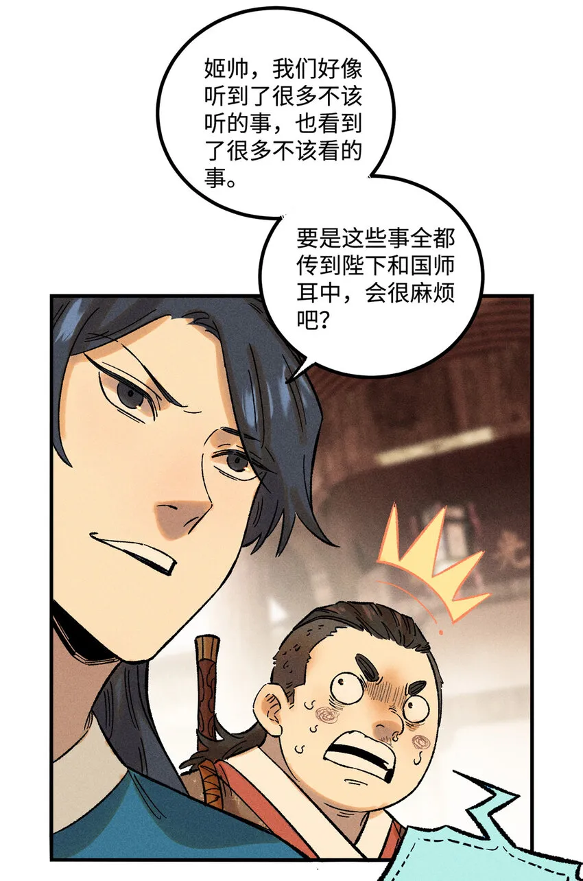 视死如归魏君子小说解说漫画,36 此例不可开5图