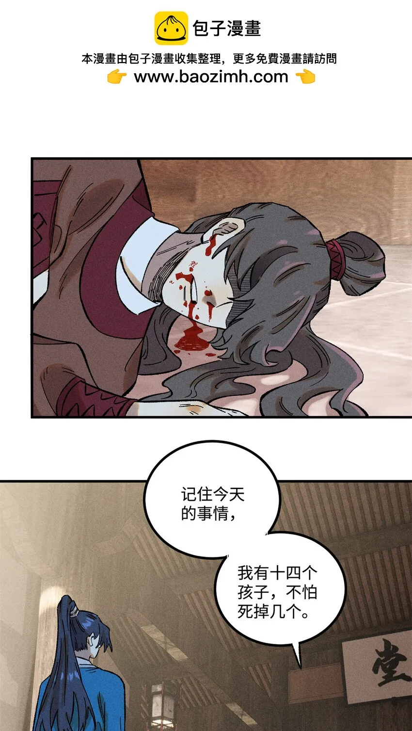 视死如归魏君子小说解说漫画,36 此例不可开2图