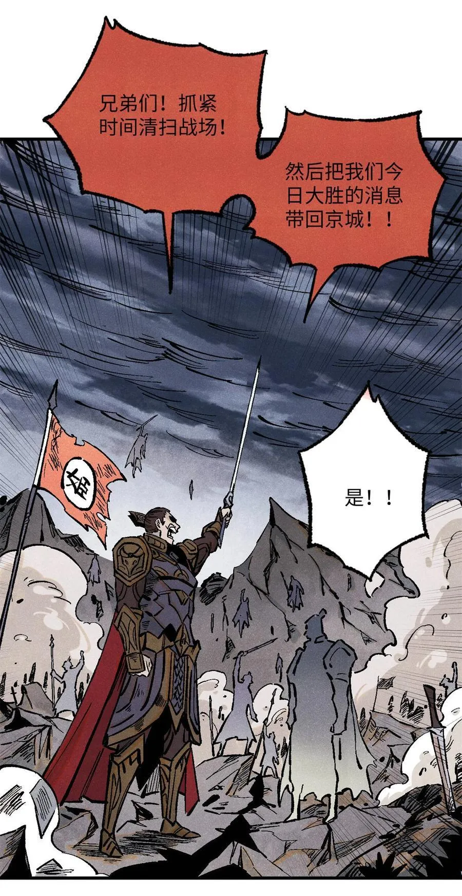 视死如归魏君子写的什么漫画,85 国葬5图