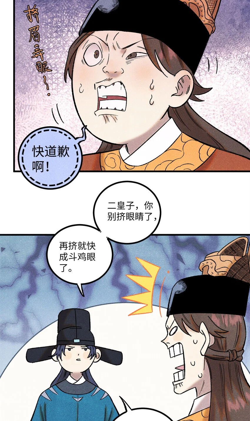 视死如归魏君子写的什么漫画,52 修真者联盟的狗5图