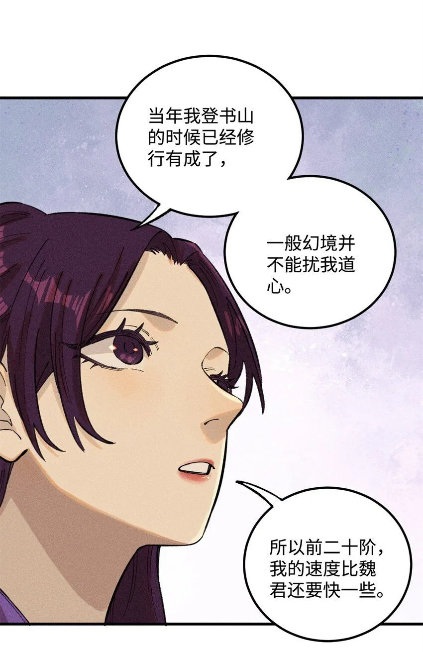 视死如归魏君子写的什么漫画,14 无形装X最致命5图