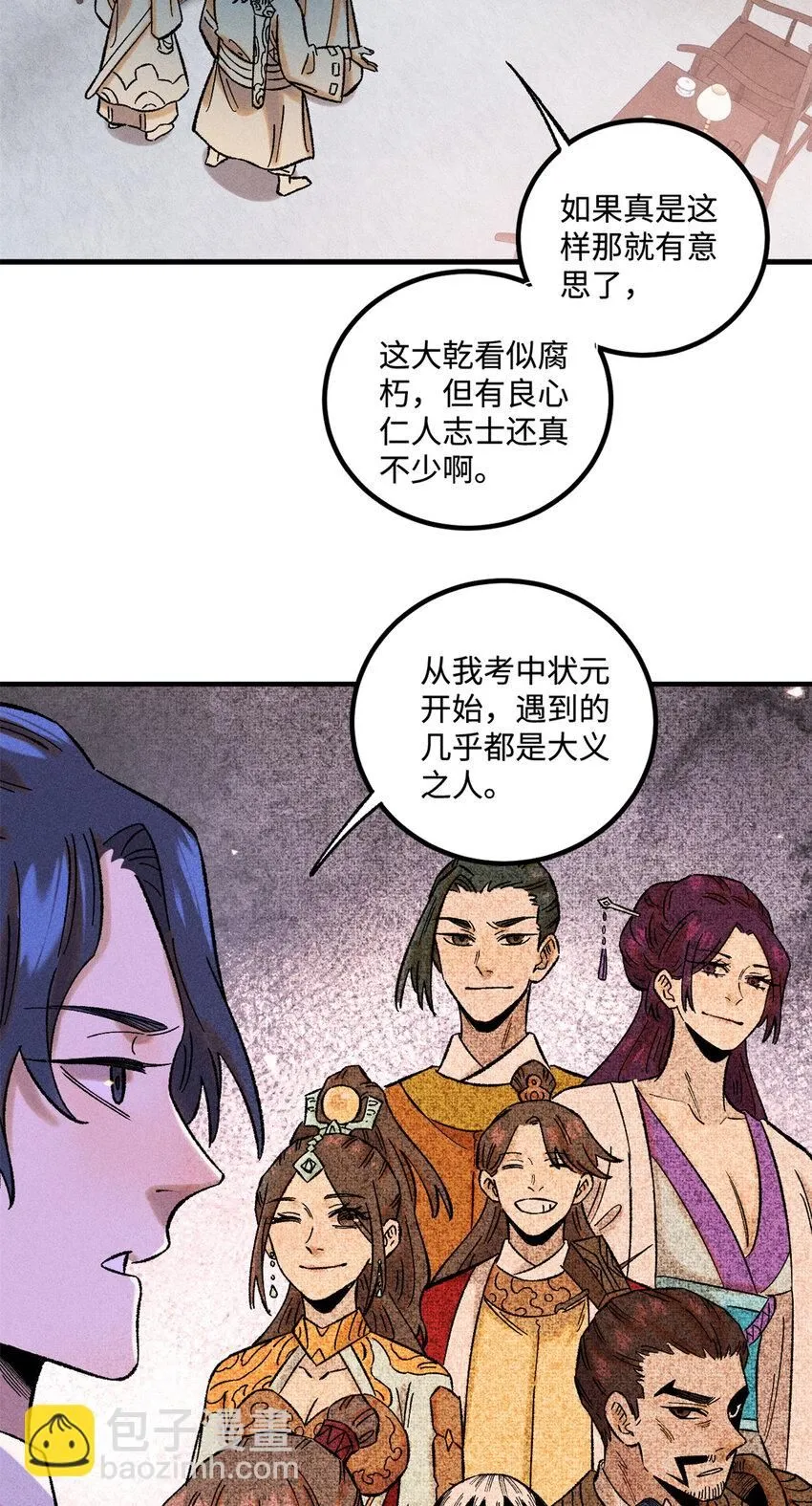 视死如归魏君子均订多少漫画,40 杨大帅的日记3图