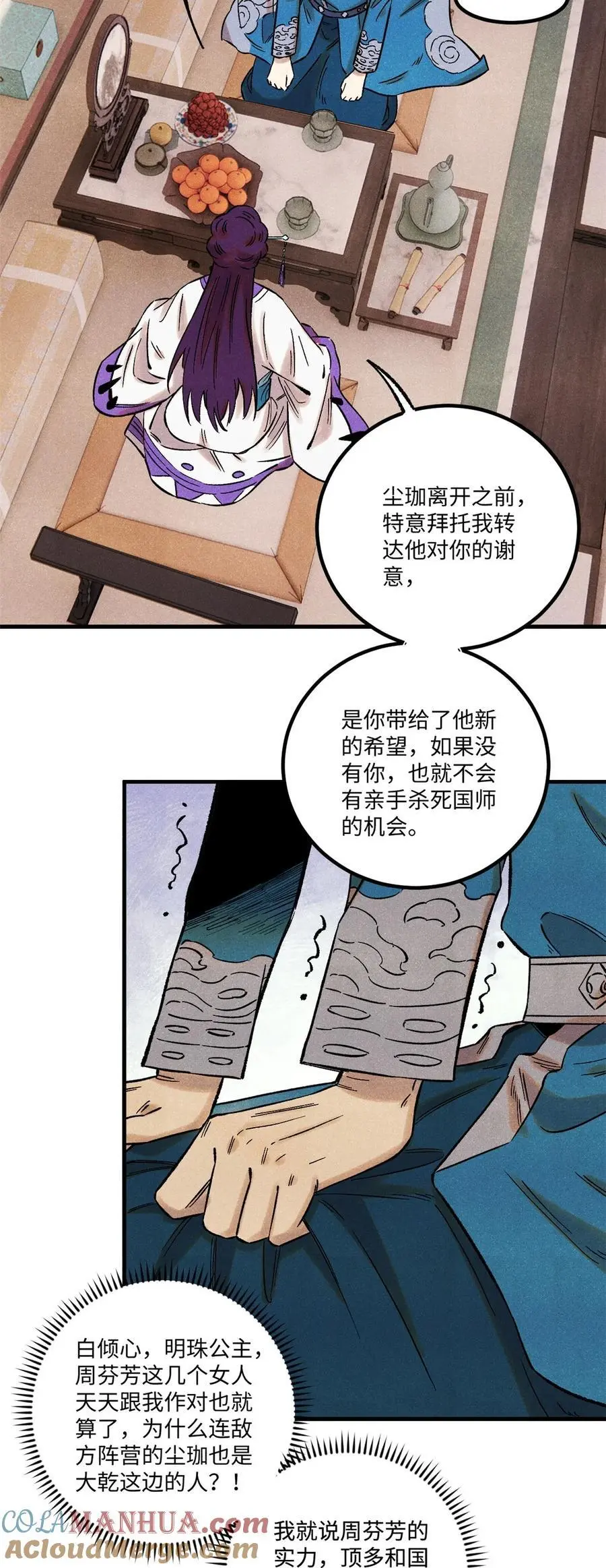 视死如归魏君子写的什么漫画,60 陛下不正常4图