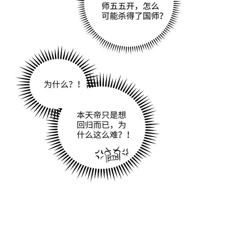 视死如归魏君子写的什么漫画,60 陛下不正常5图