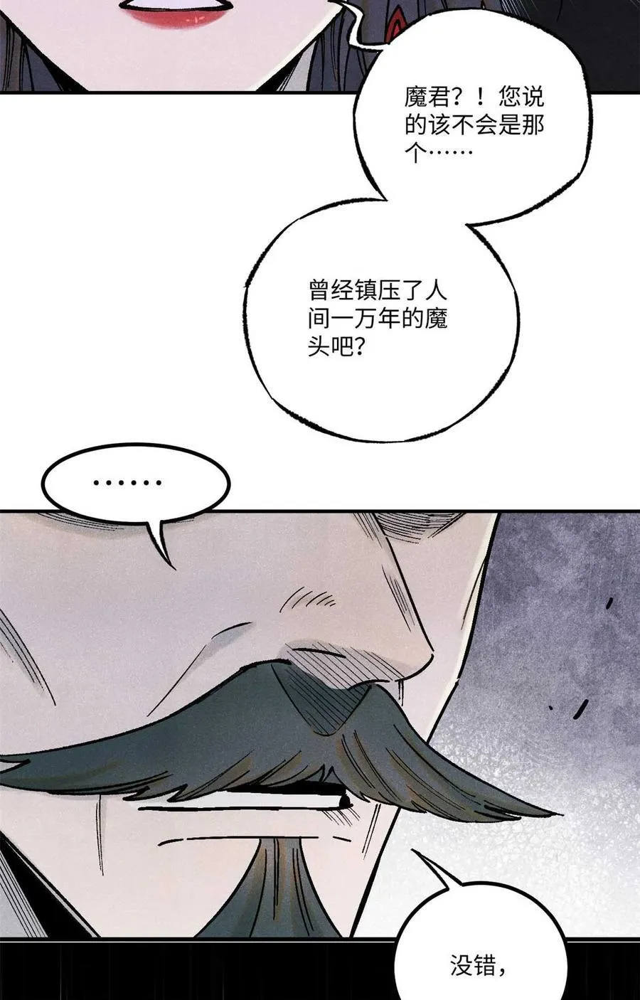 视死如归魏君子txt下载完整漫画,77 音神转世5图