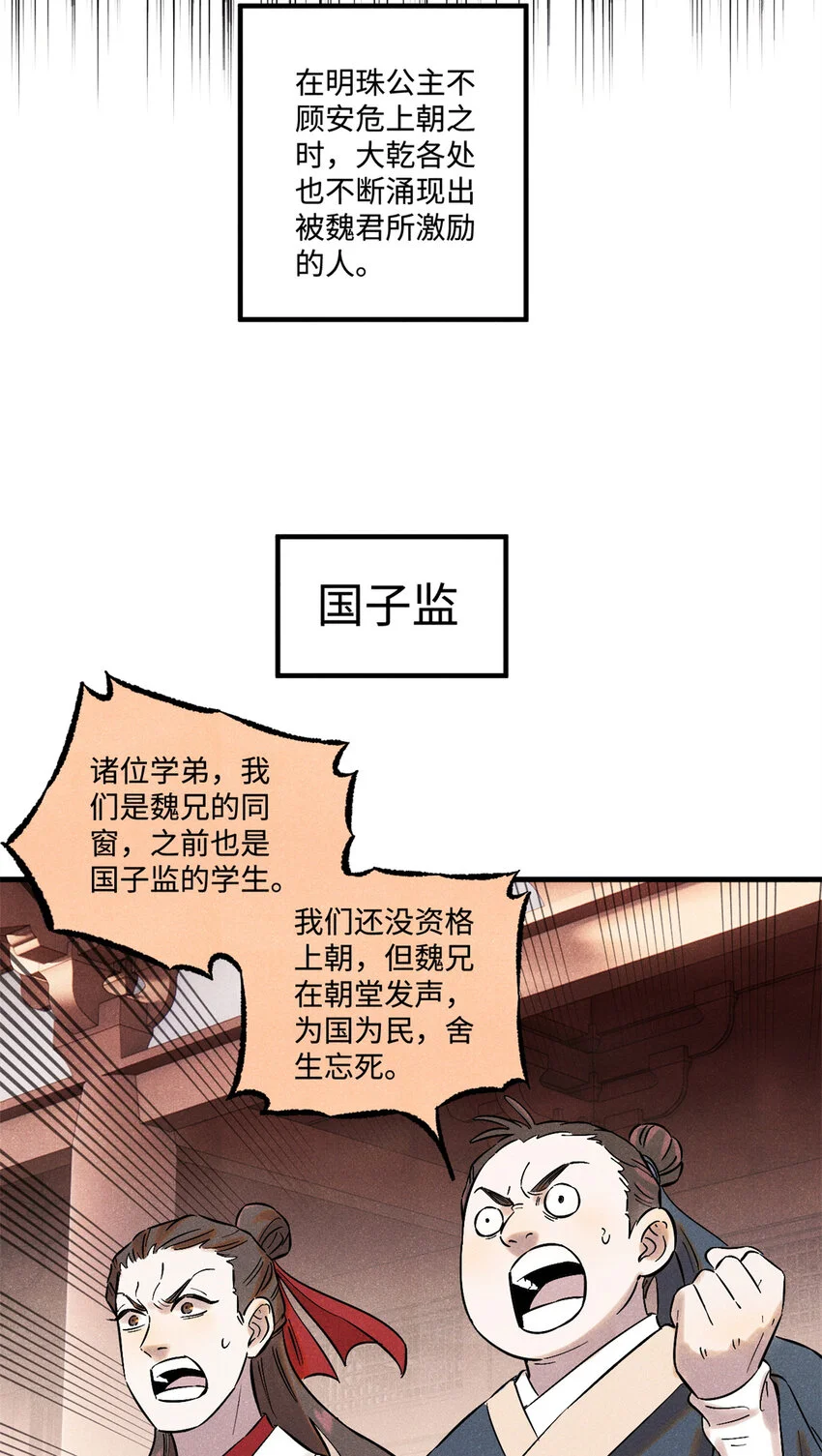 视死如归魏君子txt下载完整漫画,54 为魏君求情的人5图