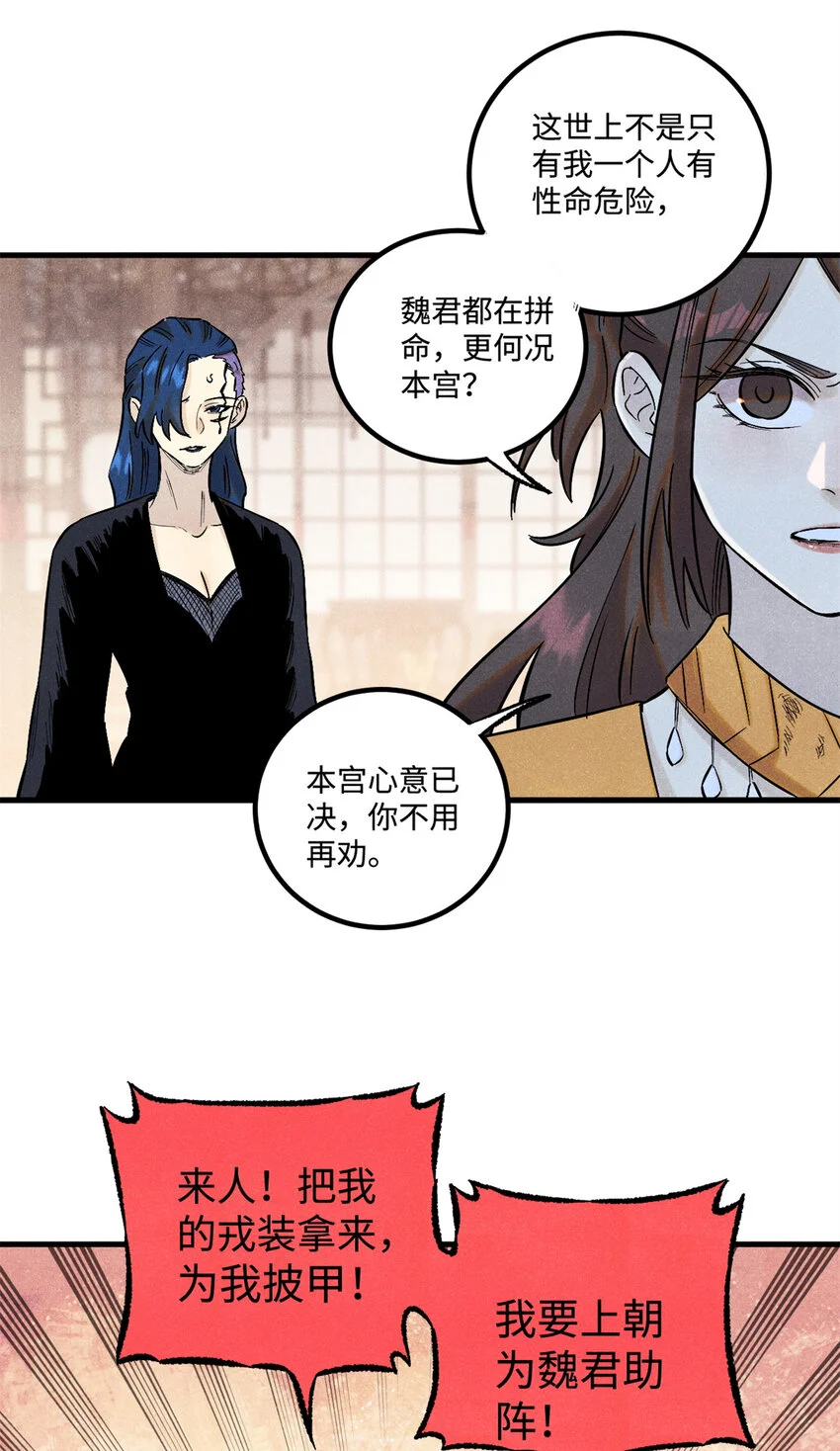 视死如归魏君子txt下载完整漫画,54 为魏君求情的人3图