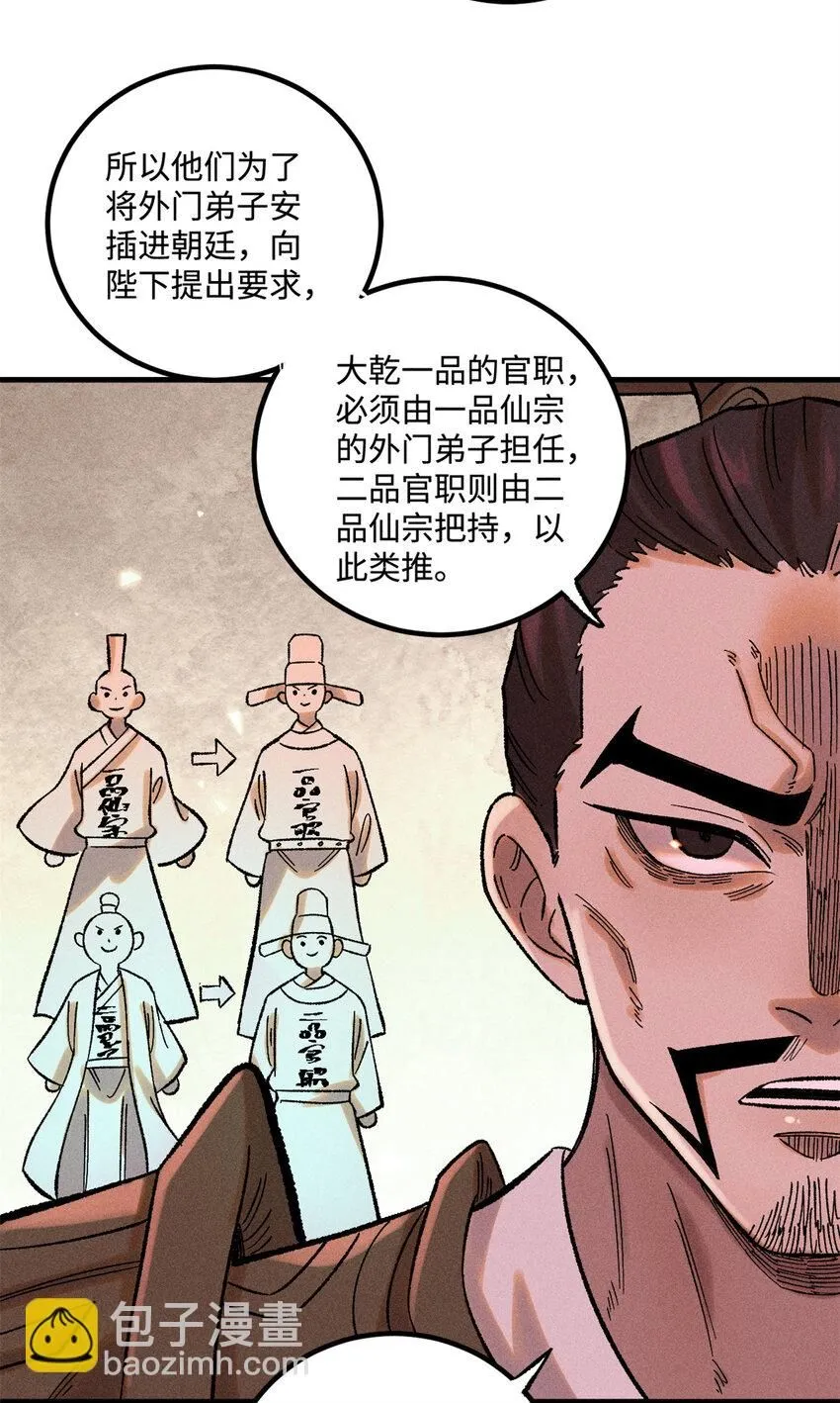 视死如归魏君子漫画第二季漫画,39 拜访杨家4图