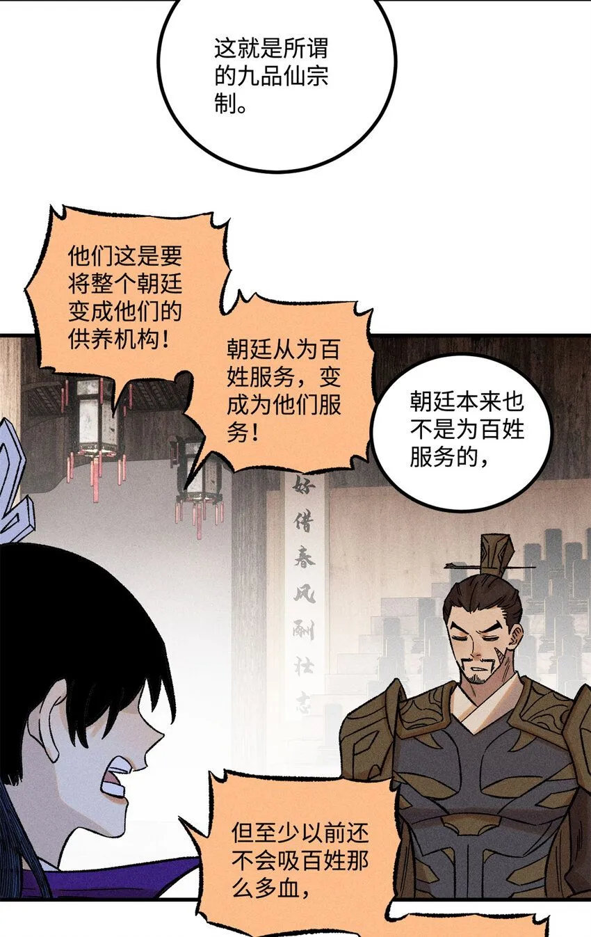 视死如归魏君子漫画第二季漫画,39 拜访杨家5图