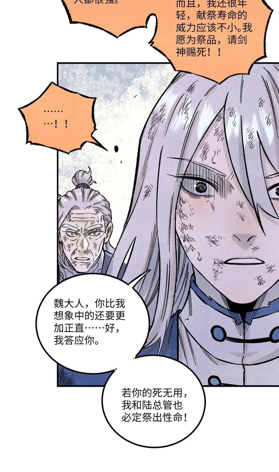 视死如归魏君子写的什么漫画,68 刀客5图