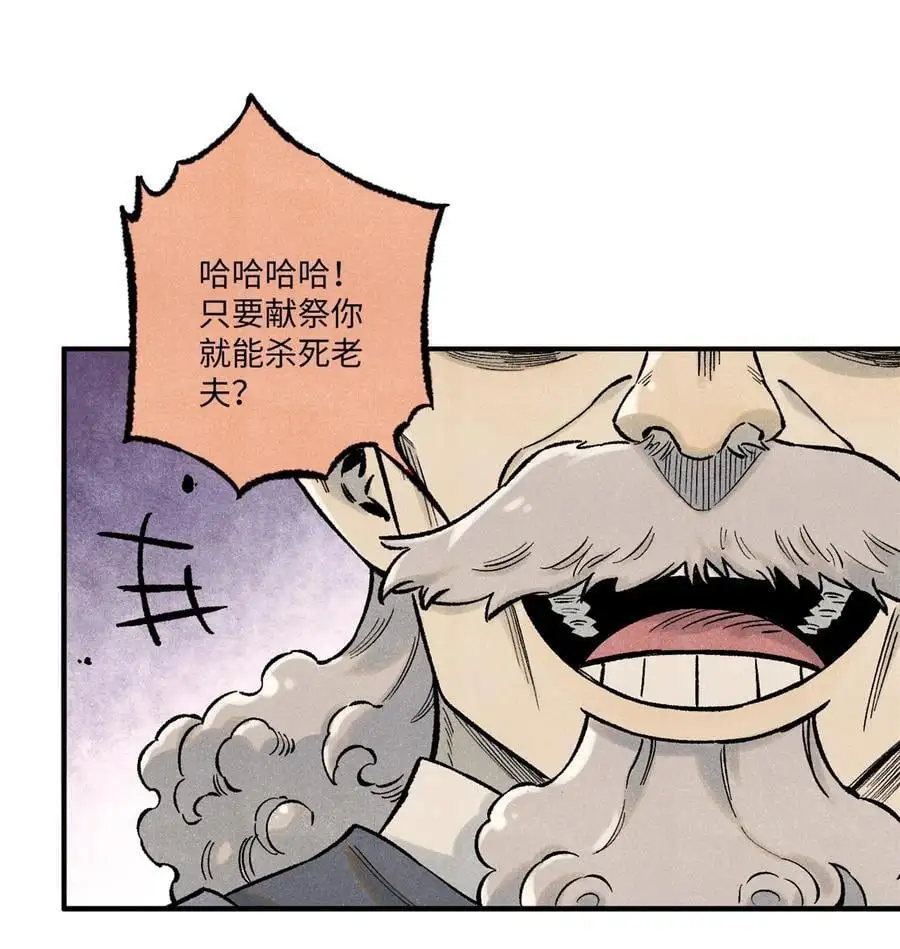 视死如归魏君子写的什么漫画,68 刀客2图