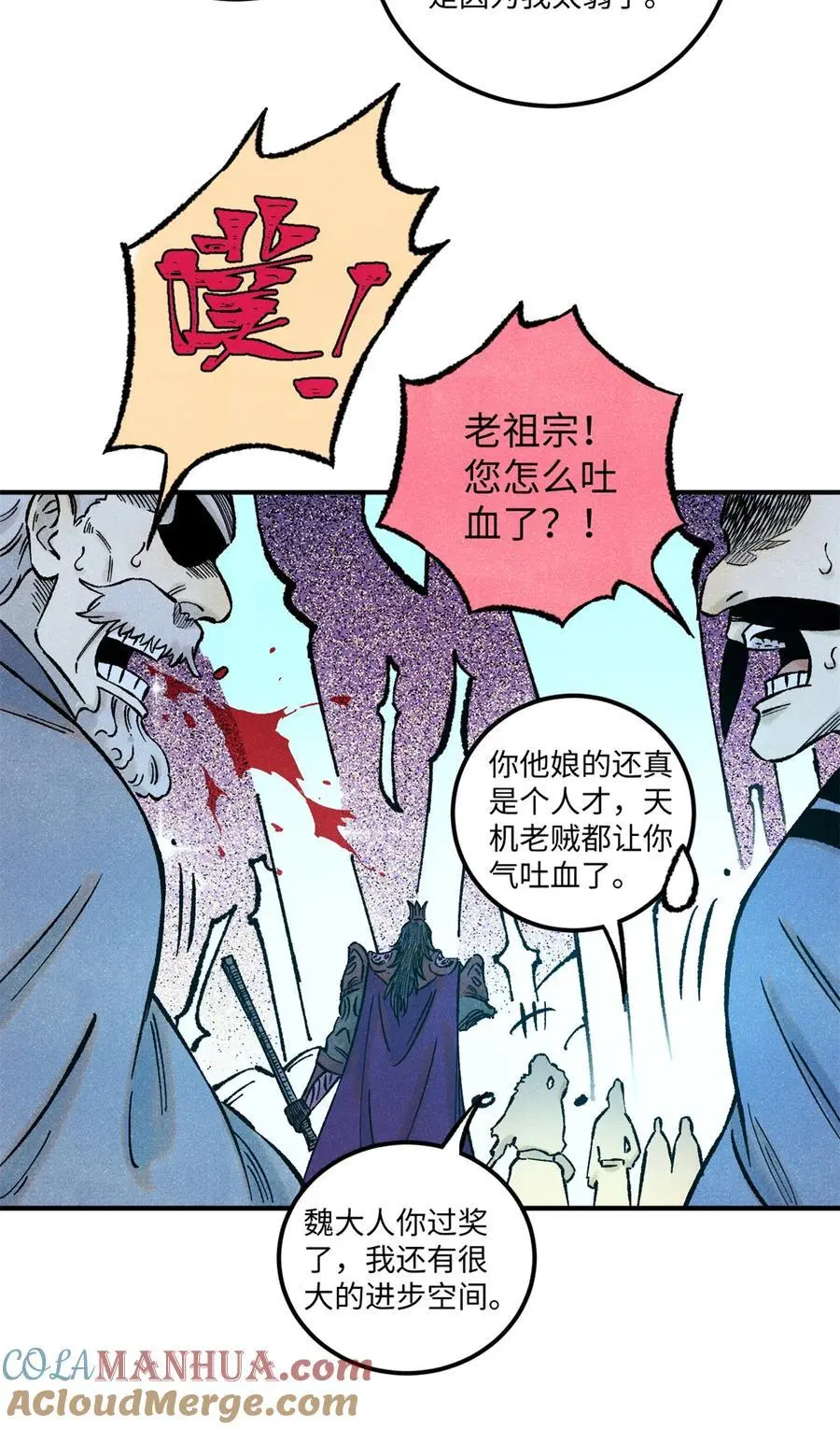 视死如归魏君子txt下载完整漫画,69 惨败4图