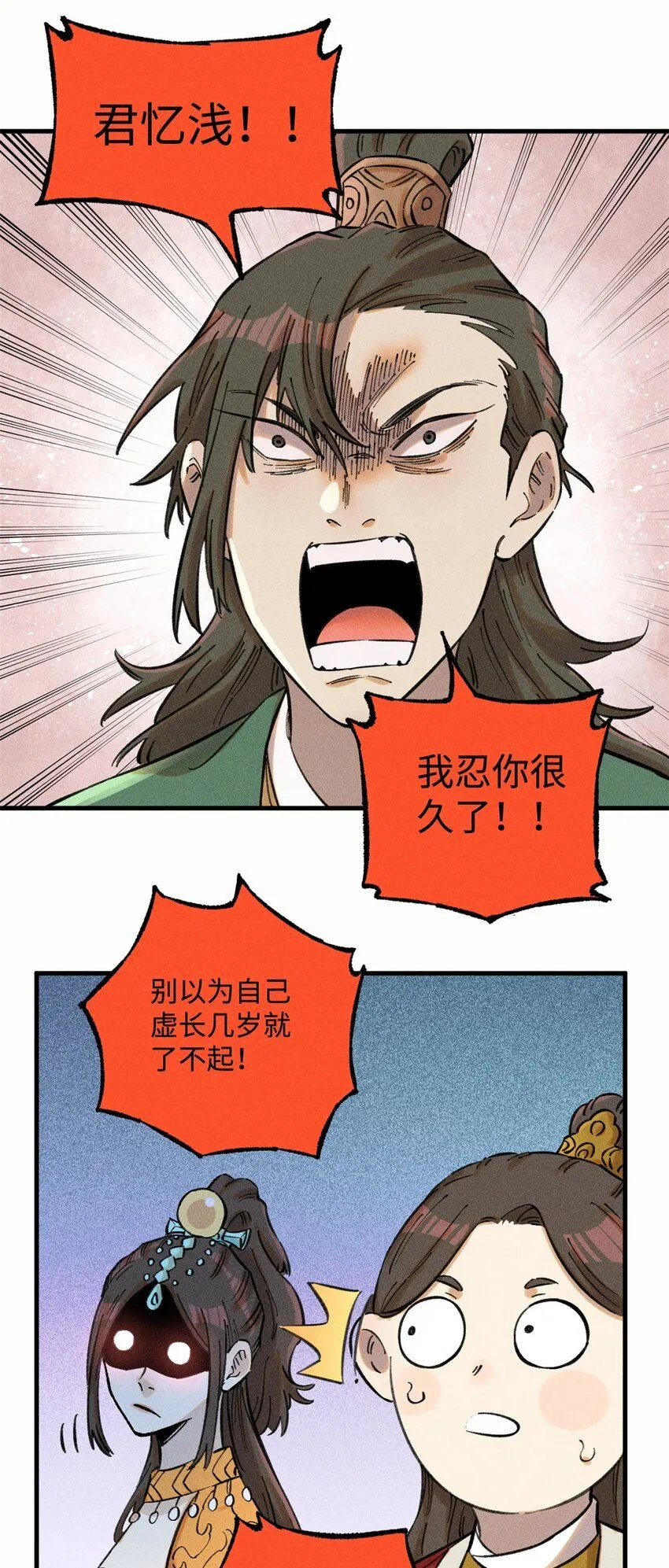 视死如归魏君子txt下载完整漫画,22 皇室掘墓人5图