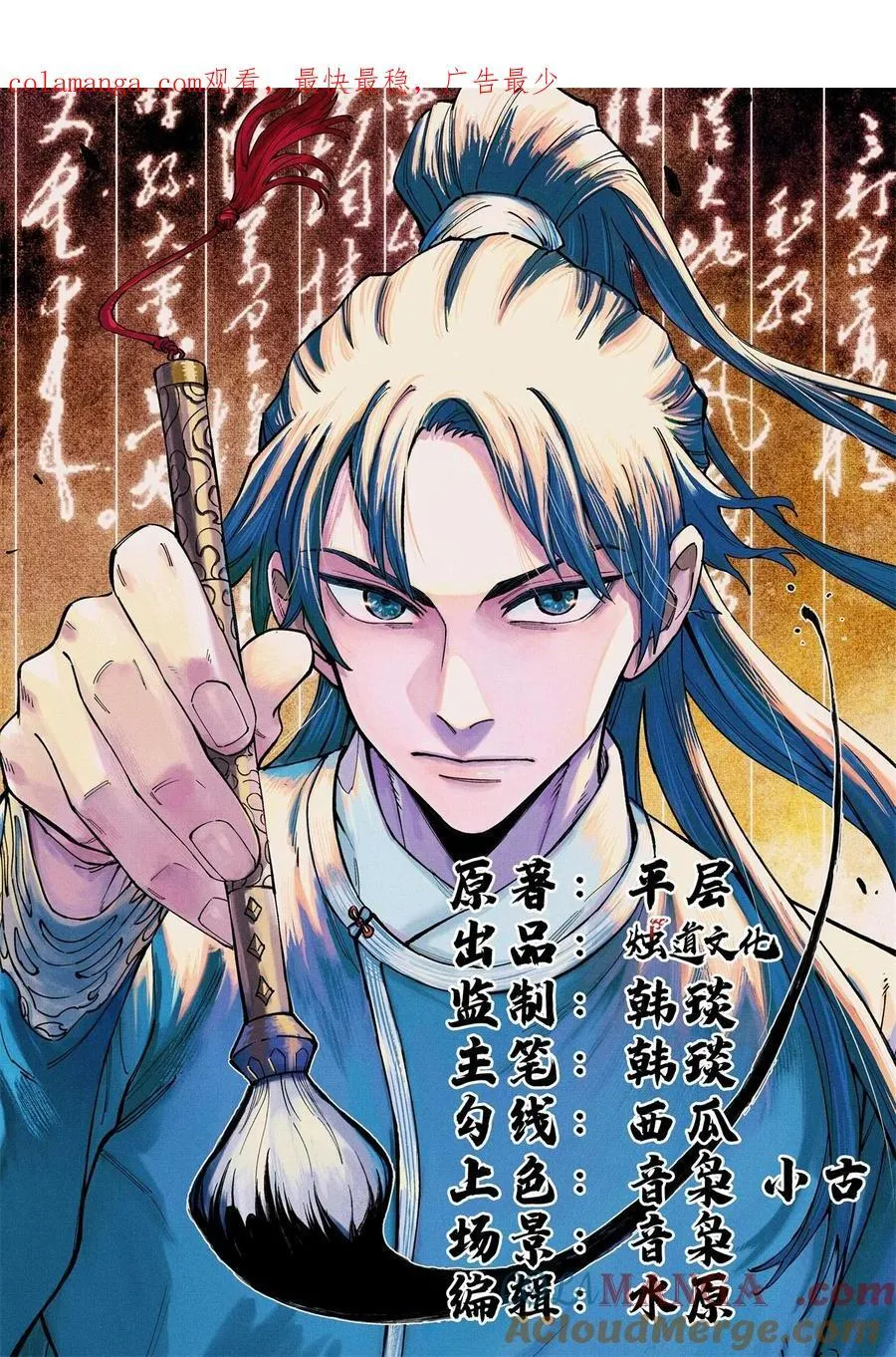 视死如归魏君子写的什么漫画,80 天帝的预感1图