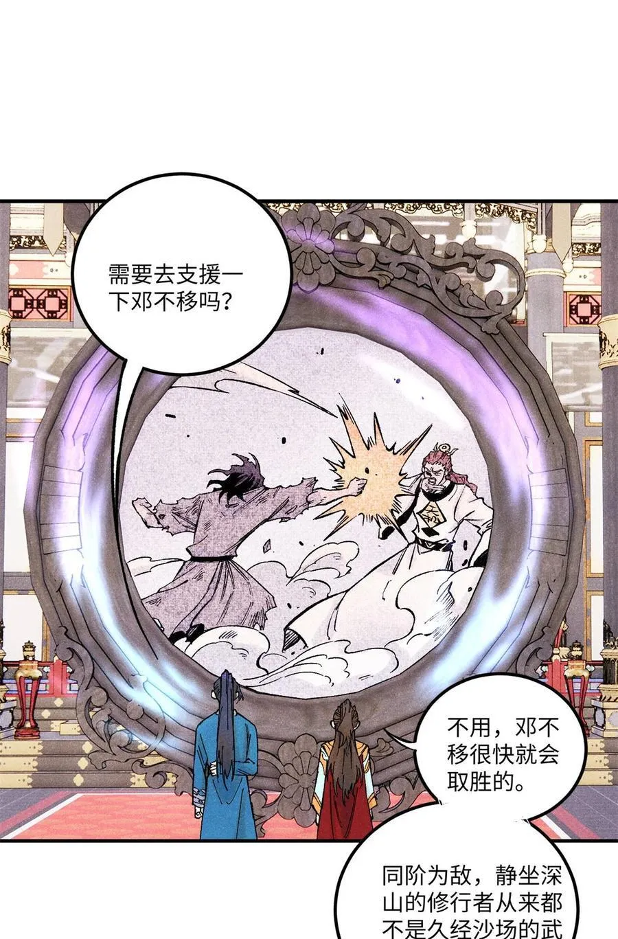 视死如归魏君子写的什么漫画,80 天帝的预感2图