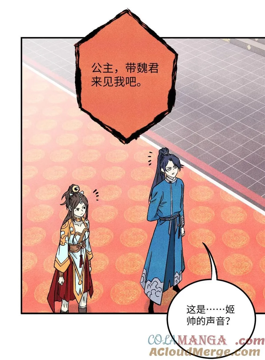 视死如归魏君子写的什么漫画,80 天帝的预感4图
