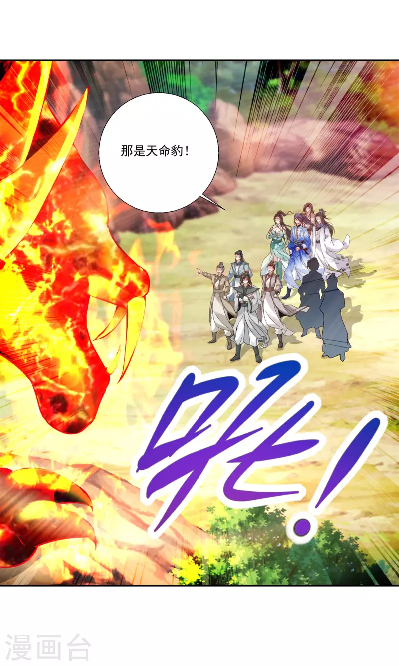 神魂武帝女主角有几个漫画,第219话天命豹5图