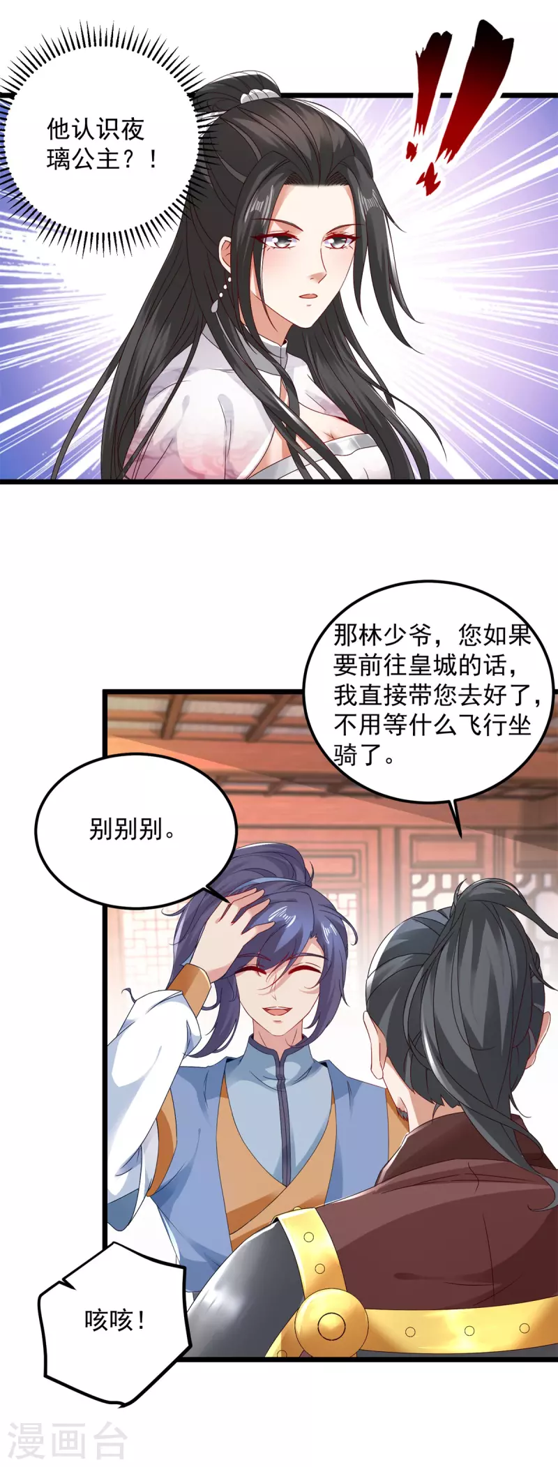 神魂武帝动态漫画漫画,第172话天空小屋里的突破5图