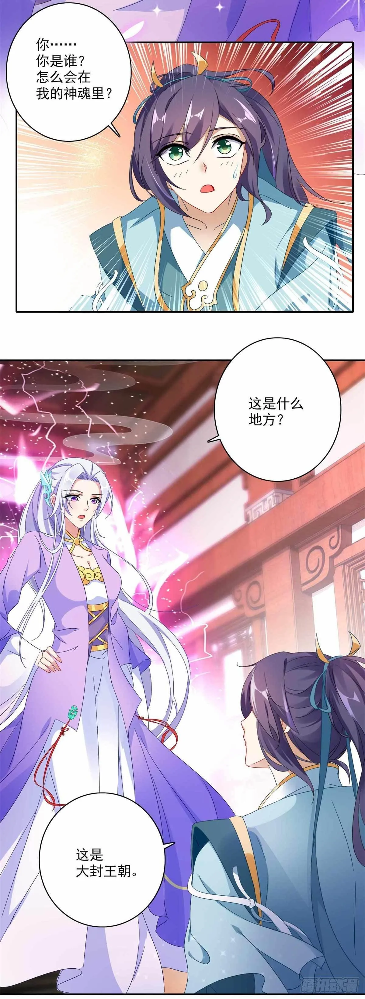 神魂武帝小说免费阅读漫画,第2话 黑棺之内3图